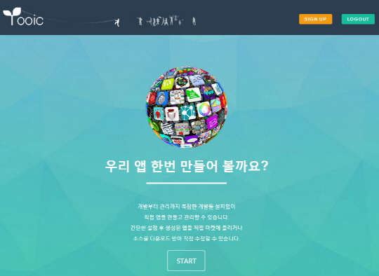 몇 번의 클릭만으로 앱을 개발하고 마켓에 올릴 수 있는 온라인 앱 개발 서비스가 등장했다. (주)로지오는 개발 도구 없이 온라인 상에서 앱을 개발하고 관리할 수 있는 온라인 앱 빌드 서비스를 최근 공개했다.
